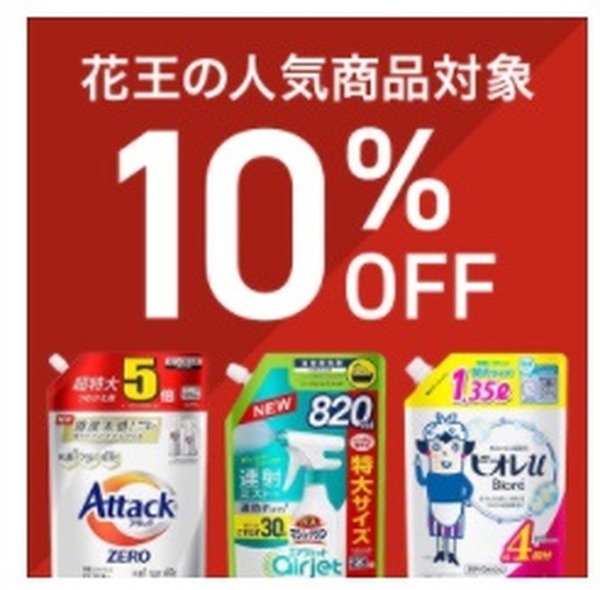 クーポン併用でさらにお得
