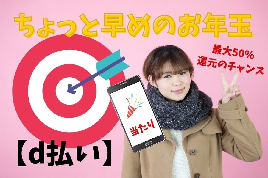 ちょっと早めのお年玉