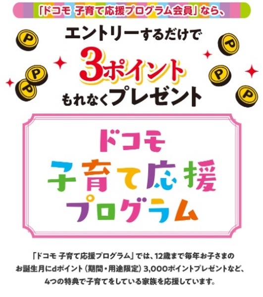 子育て応援プログラム