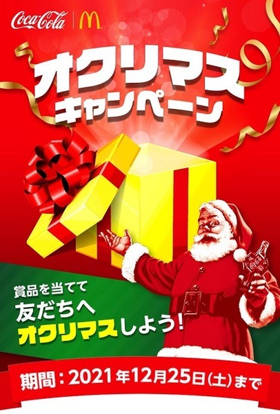 マックカードや無料クーポンが当たるチャンス