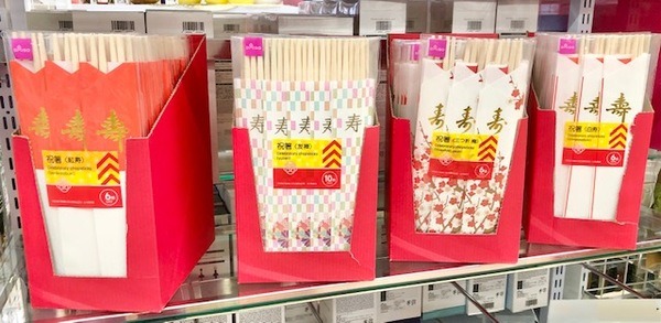 祝い箸