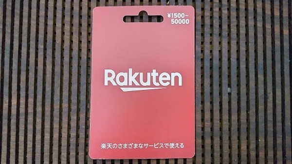 購入したのは楽天バリアブルカード