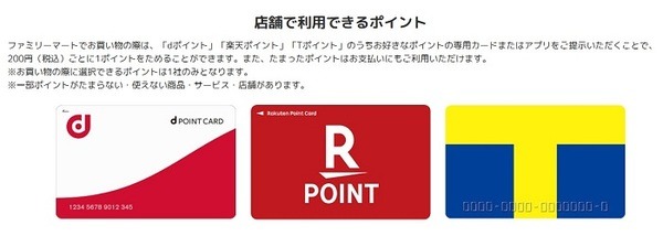 ファミペイとアプリ連携できる