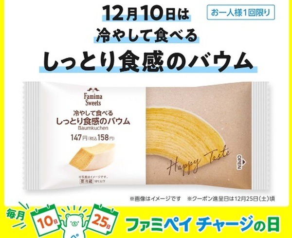 冷やして食べるしっとり食感のバウム