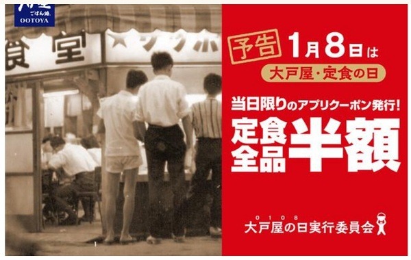 2022年1月8日は大戸屋の定食半額