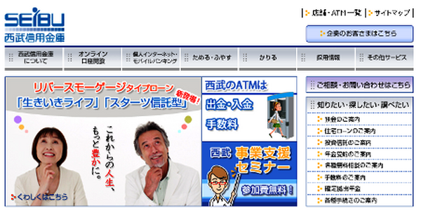 「金利下げ」に逆行する一部の信用金庫金利　本当にお得か調べてみた