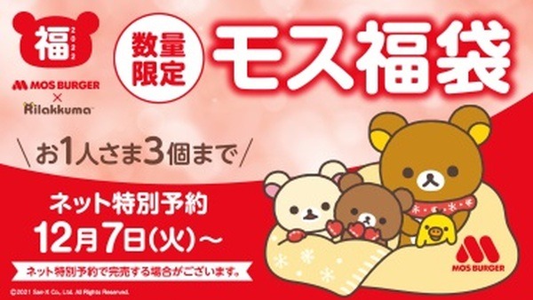 モス福袋