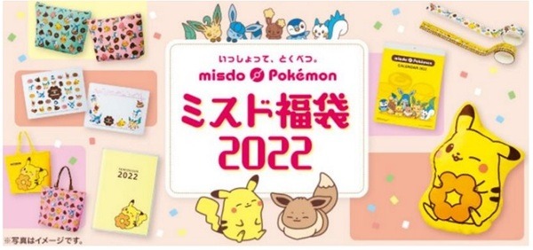 ミスド福袋2022