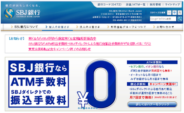 「金利下げ」に逆行する一部の信用金庫金利　本当にお得か調べてみた