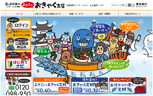 「金利下げ」に逆行する一部の信用金庫金利　本当にお得か調べてみた