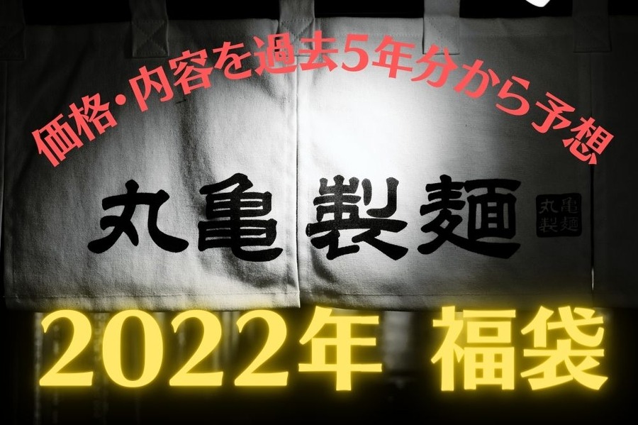 2022年 福袋