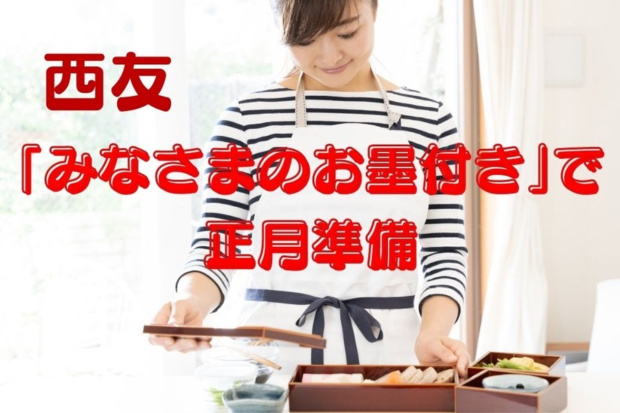 正月準備