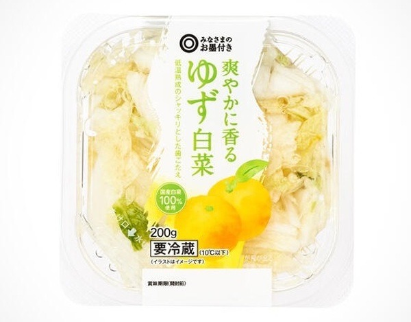爽やかに香る ゆず白菜