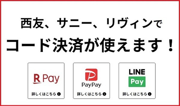 スマホでバーコード決済