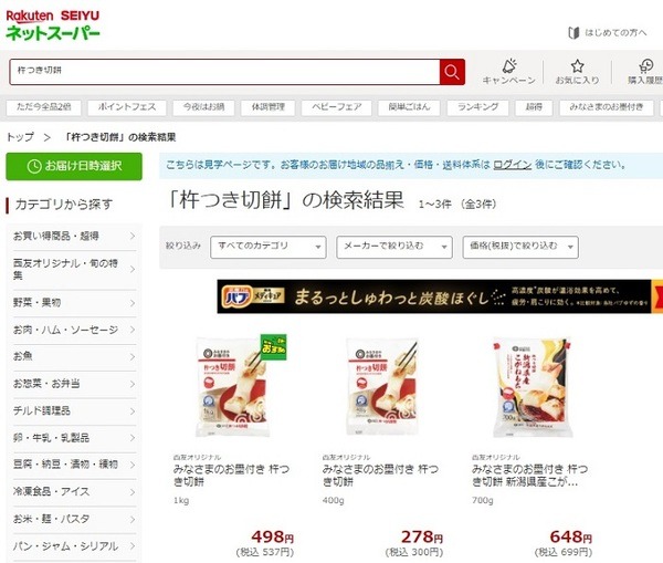 楽天西友ネットスーパーで購入
