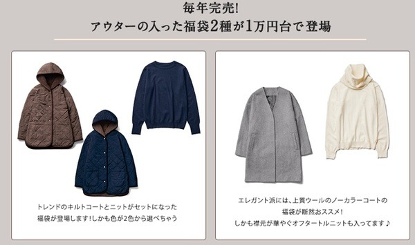 毎年完売の福袋