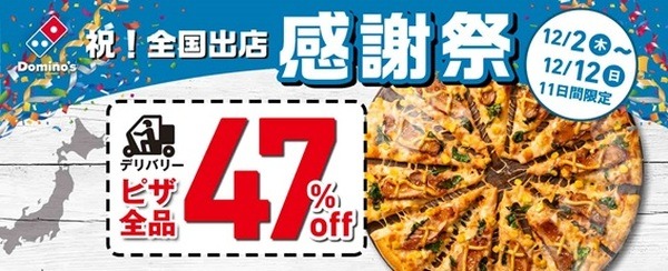 全国出店感謝祭