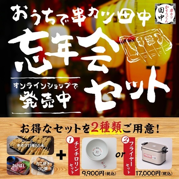 おうちで忘年会セット