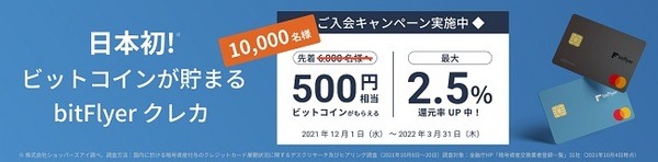 キャンペーンも実施中