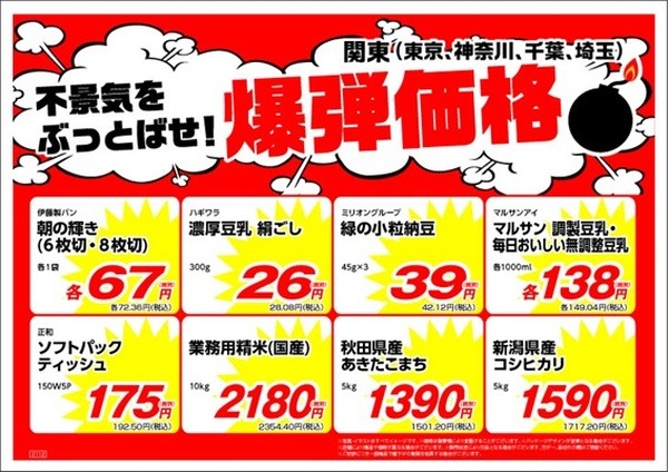 12月の月間特売チラシ南関東