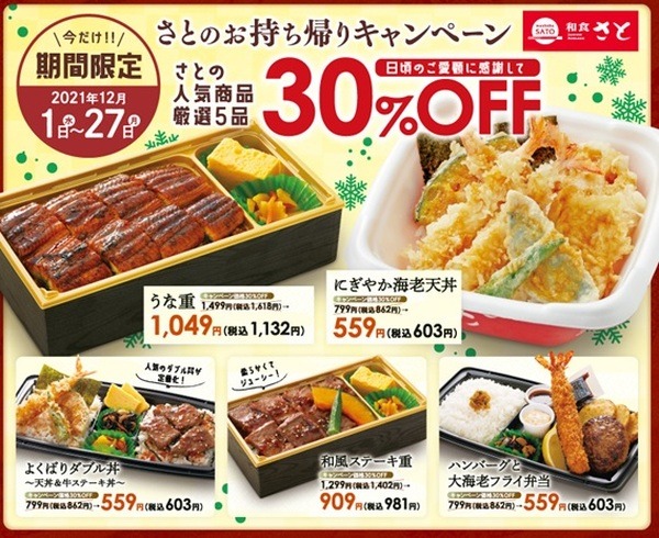 お持ち帰りキャンペーン