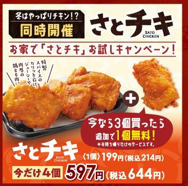 3個購入で1個無料