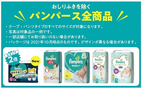 キャンペーン対象商品
