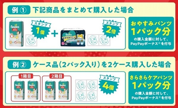 「スタンプ1個」の判断基準