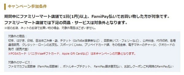 「POSAカード」購入もキャンペーン対象