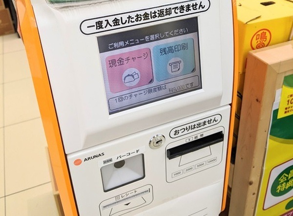 チャージは店内設置の機械のみ