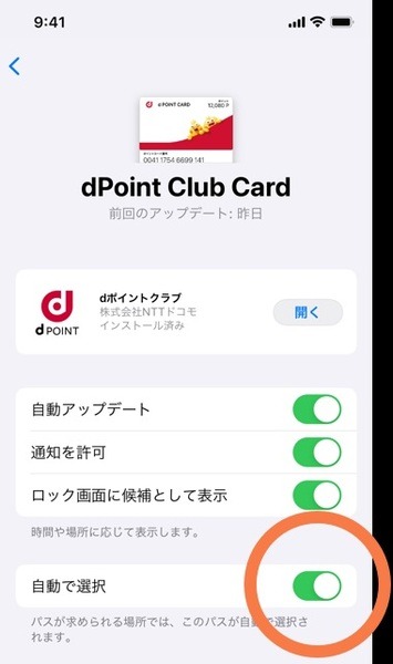 ポイントカードの選択に注意
