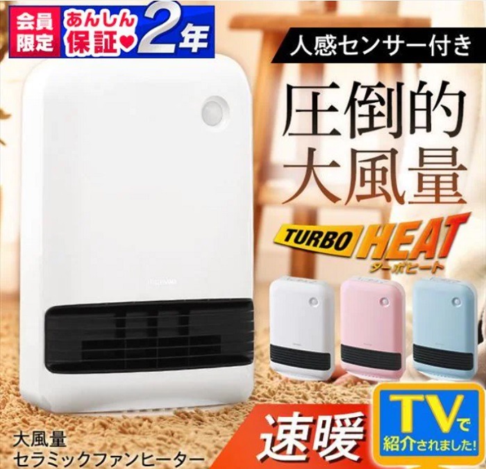 人感センサー付き大風量セラミックファンヒーター JCH-12TD4-Aブルー