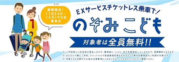 のぞみでこども無料