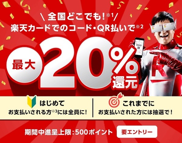 楽天カードマーーンデビューしよう