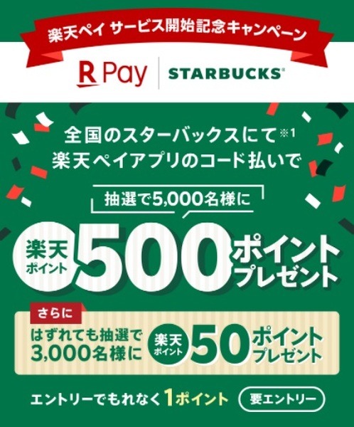 500ポイントもらえるチャンス