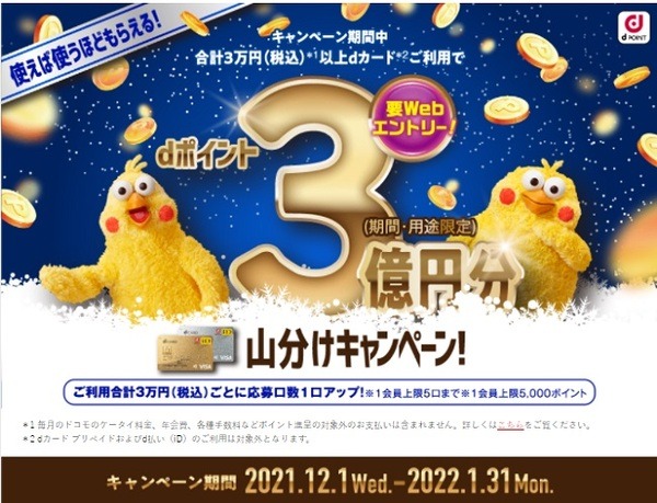 3億円分山分け