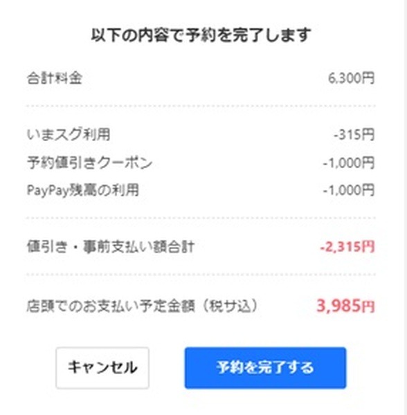 予約を完了