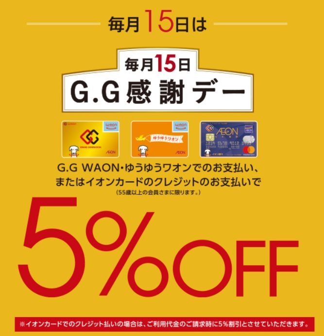 GG感謝デー