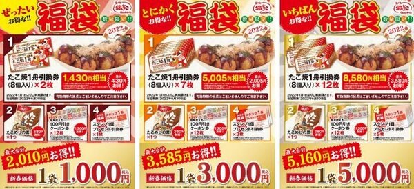 銀だこ「絶対お得な！！福袋」