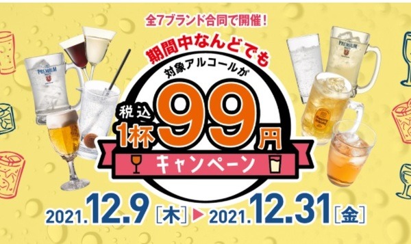 対象アルコールが99円