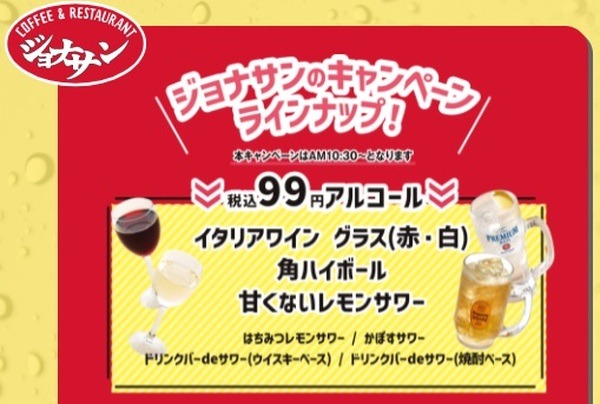 ジョナさんでも飲めちゃうの