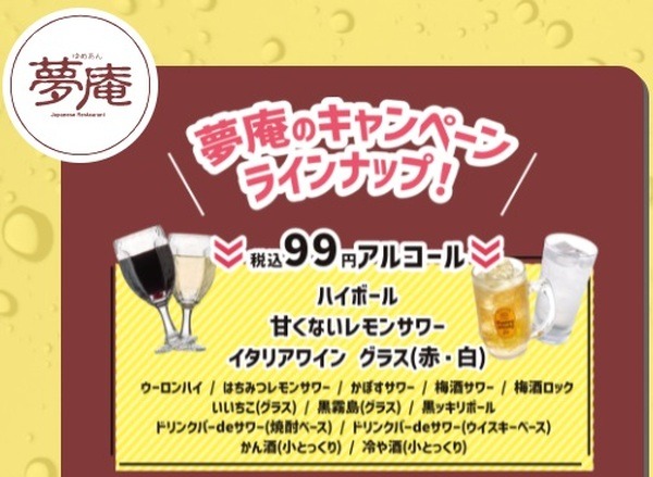 夢庵では何を飲もうかな