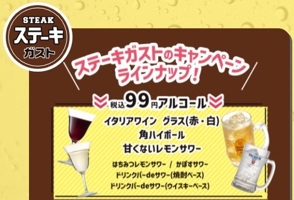ステーキガストでも飲んでしまおう
