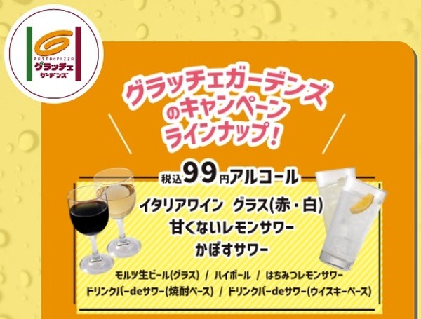 グラッチェガーデンズならワインよね