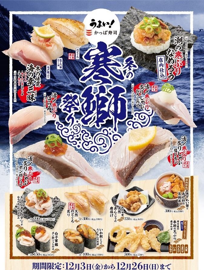 寒鰤祭り