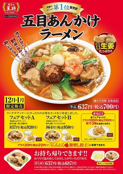 五目あんかけラーメン
