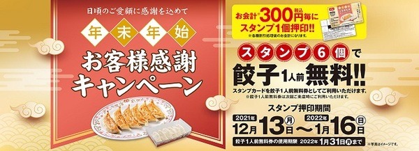 年末年始お客様感謝キャンペーン
