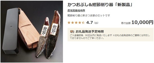 かつおぶし&鰹節削り器