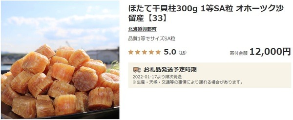 ほたて干貝柱300g