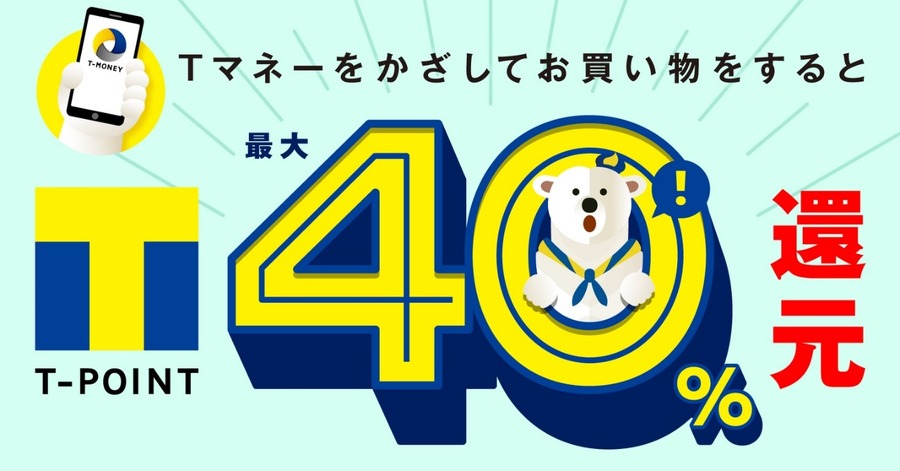 Tマネーかざして買い物